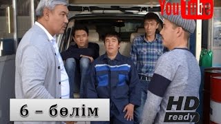 БАЖАЛАР - 6 бөлім HD [Ел-арна]