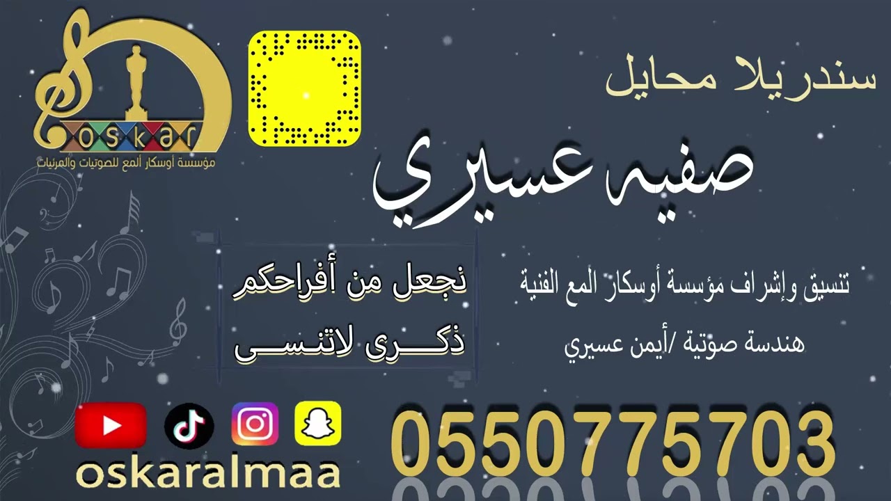 #أوسكار_المع_الفنيه سندريلا محايل الفنانه صفيه عسيري في الهناديل هووبي