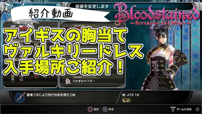 ブラッドステインド リチュアルオブザナイト 8ビットの悪夢の取得場所ご紹介 Blood Stained Ritual Of The Night Youtube ブラッドステインド リチュアルオブザナイト 8ビットの悪夢の取得場所ご紹介 Blood Stained Ritual Of The Night Youtube