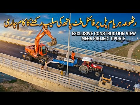 Rathoa Haryam Bridge Final Footpath Work Construction Update | رٹھوعہ ہریام پل آخری مراحل میں!