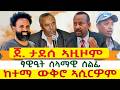 ጀ ታደሰ ኣዚዞም ፃዊዒት ሰላማዊ ሰልፊ ከተማ ውቅሮ ኣሲርዎም