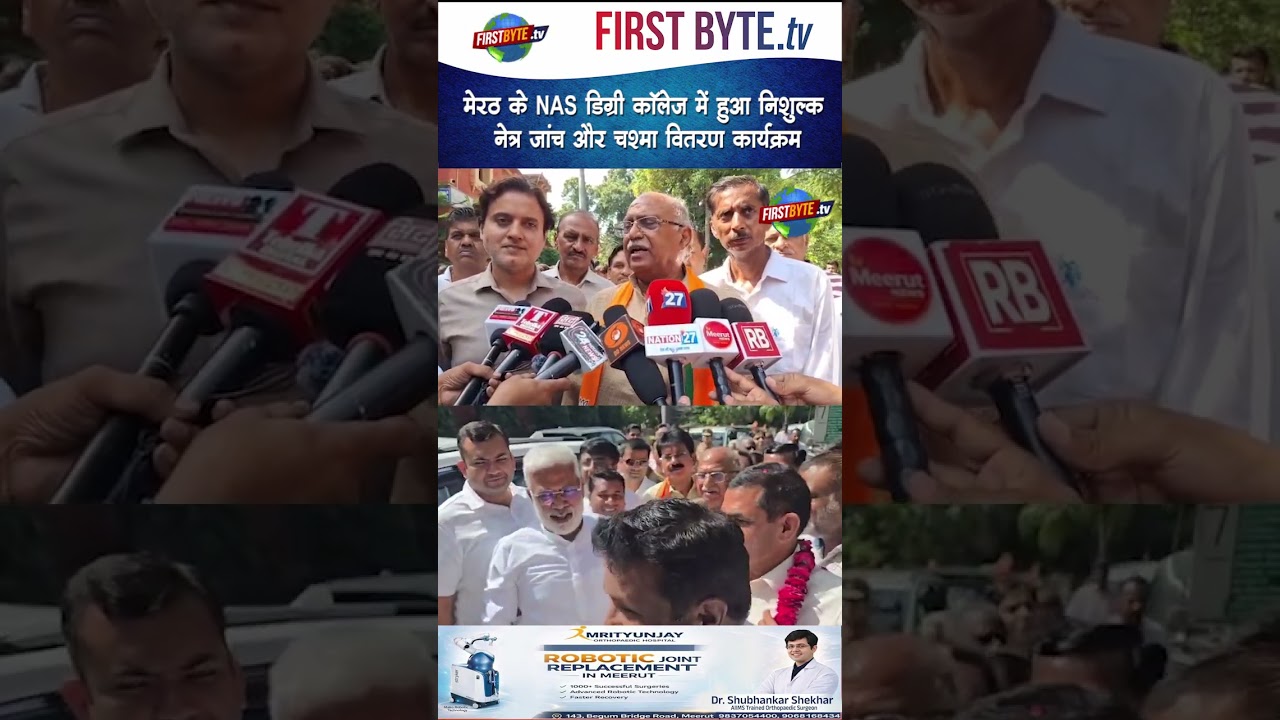 मेरठ के NAS डिग्री कॉलेज में  हुआ निशुल्क नेत्र जांच और चश्मा वितरण कार्यक्रम #eyecamp #meerut