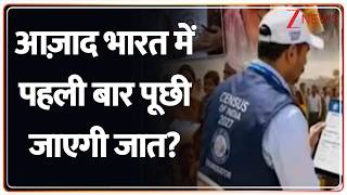 Badi Khabar: आज़ाद भारत में पहली बार पूछी जाएगी जात? | Caste census | 40 new questions screenshot 5