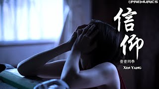 Download Lagu 壹壹同學 - 信仰『我愛你、是多麼清楚 多麼堅固的信仰』【動態歌詞】 Download Lagu 壹壹同學 - 信仰『我愛你、是多麼清楚 多麼堅固的信仰』【動態歌詞】
