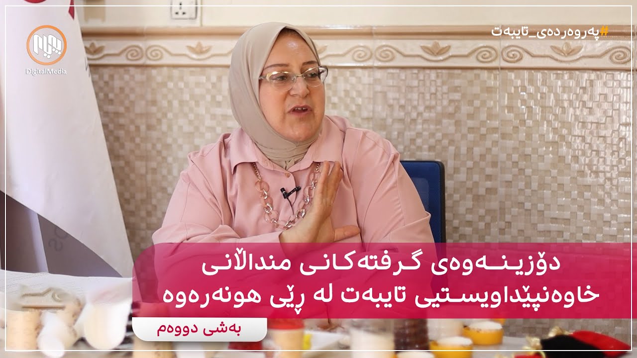 پەروەردەی تایبەت: دۆزینەوەی گرفتەکانی منداڵانی خاوەنپێداویستیی تایبەت لە ڕێی هونەرەوە | بەشی دووەم