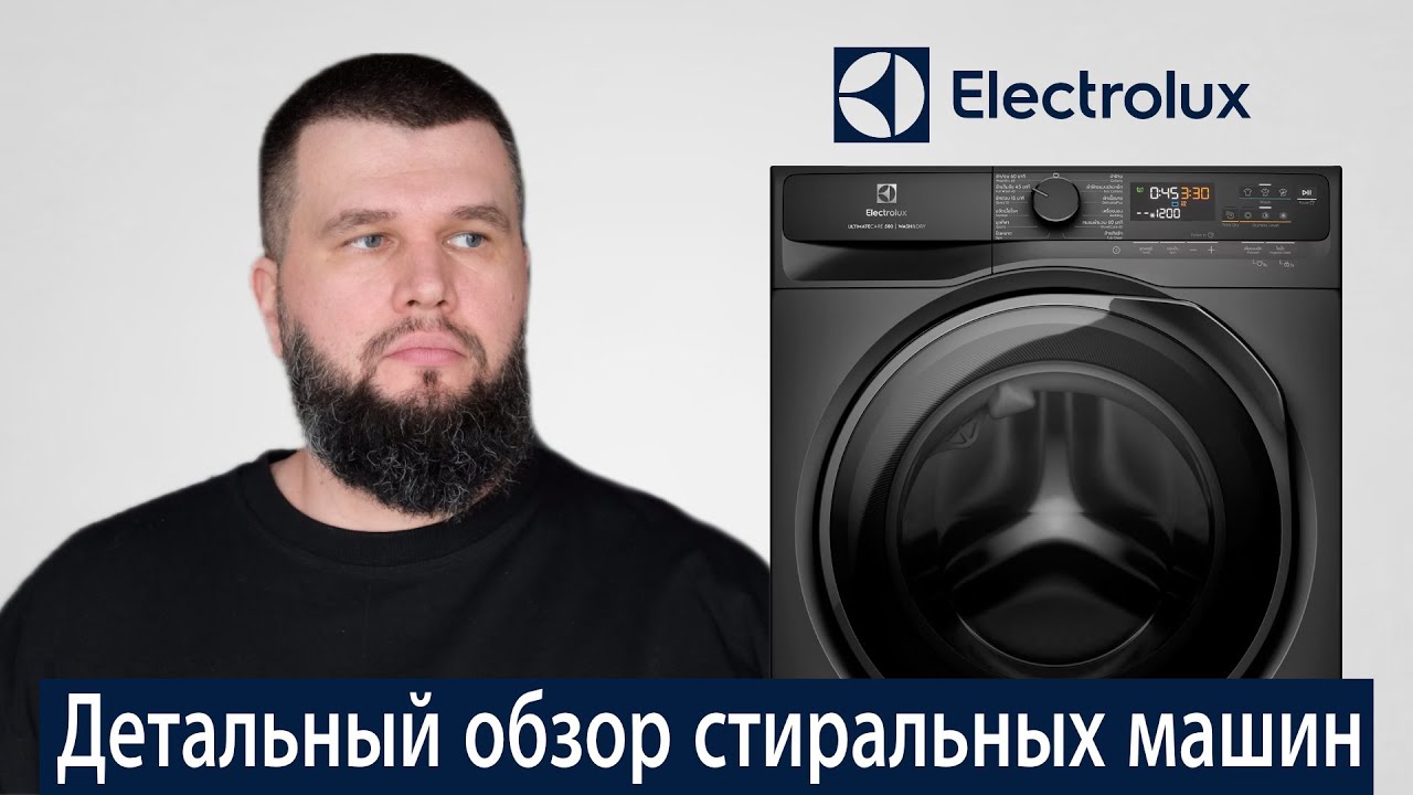 Какую стиральную машину Electrolux выбрать?