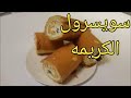            اسهل وأطعم سويسرول نجومي
