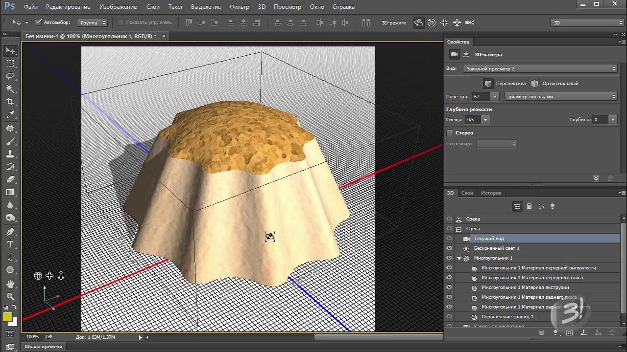 3д объекты для фотошопа. Фотошоп как сделать 3d. Фотошоп как сделать 3d. Фотошоп как сделать 3d. Фотошоп 3д моделирование.