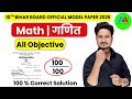 Class 10th Math Model Paper Bihar Board || 10th BSEB Math Model Paper 2026