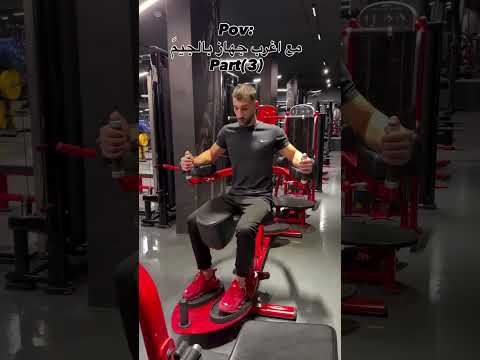   مع اغرب جهاز بالجيم اكسبلور الاجسام  جيم اهميه ترند رياضة 