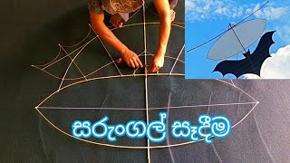 DIY Kite Layangan Sawangan Persi Lowo Kerinan