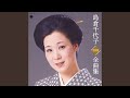 夕月 (1963年 ステレオ再録音 Ver.)