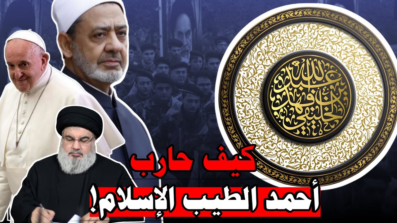 هل شيخ الأزهر ينفر من الإسلام | الشيخ أبو جعفر الخليفي