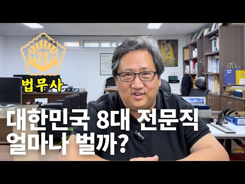 잘나가던 사업 그만두고 법무사(전문직)된 후 현실고백