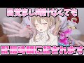 目覚まし？そんなのいらないよねえ？そうでしょ？