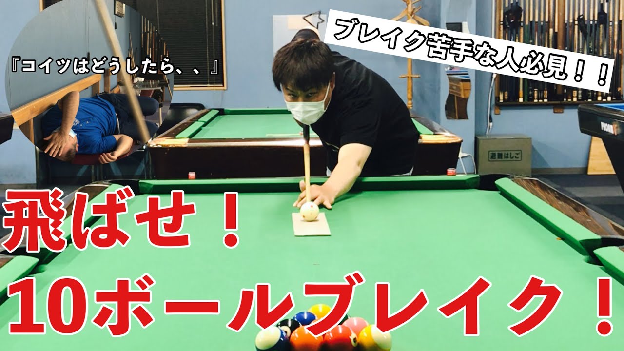 [Обязательно к просмотру для тех, кто не очень хорош в разбивании] [Урок игры в бильярд] Полетели...