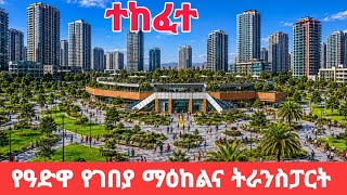 NEW ADWA BUSINESS & TRANSPORT TERMINAL 🔥 | Modern Piazza Addis Ababa Ethiopia Walking Tour