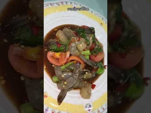 ส้มตำบำบัด😌