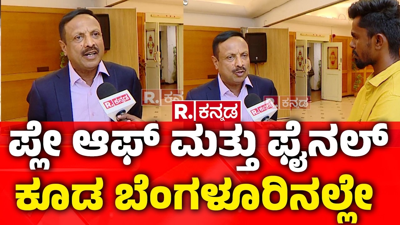 RCB Chinnaswamy IPL 2026 | ಪ್ಲೇ ಆಫ್ ಮತ್ತು ಫೈನಲ್ ಕೂಡ ಬೆಂಗಳೂರಿನಲ್ಲೇ