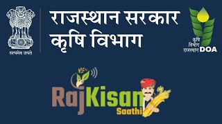 राज किसान सुविधा ऐप डाउनलोड और login कैसे करें इसके लाभ व संपूर्ण जानकारी । screenshot 3