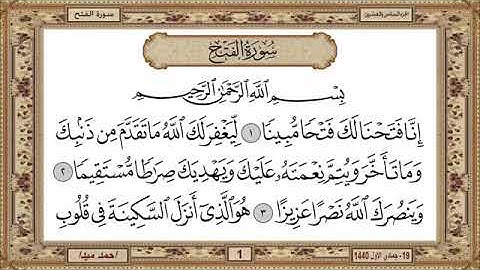 سورة الفتح، مكتوبة، حسن صالح، بدون اعلانات.