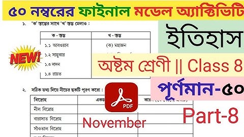 final model activity task class 8 history (ইতিহাস) part 8