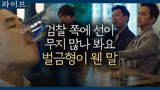 tvN Live 목숨을 바친 경찰과 양심을 팔아먹은 경찰.. 슬픔과 분노를 동시에 느끼는 사수들 180429 EP.16