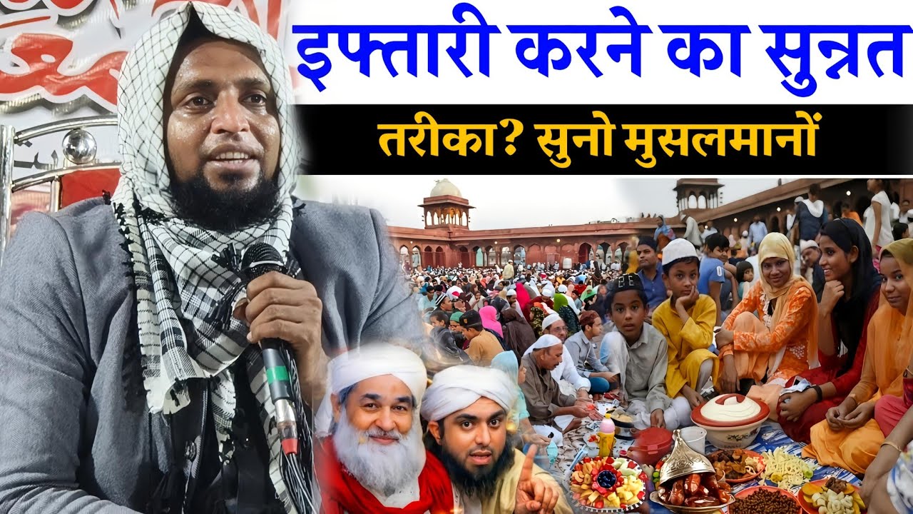 इफ्तारी करने का सुन्नत तरीका | Mufti Sadun Najeeb Bayan | Roza Iftar Sunnat Method