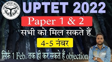 UPTET 23 JAN 2022 EXAM DISPUTED QUES | COMMON NO. IN UPTET 2022 EXAM | यूपीटेट 2022 विवादित प्रश्न