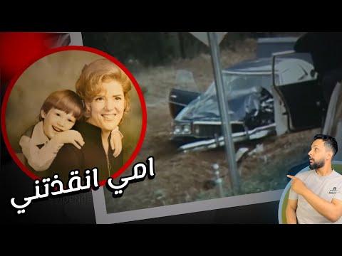 ام عاديه تحاول تحمي طفلها واختها المعاقه من اخطر قاتل متسلسل في تاريخ اميركا