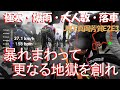 【カオス】この世の悪を全て詰め込んだJBCF真岡芳賀ロードレース