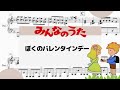 【ぼくのバレンタインデー】 里空 ピアノ 楽譜 耳コピ