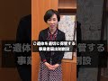 国会質問　2026年4月10日　#山本かなえ #ご遺体の取り扱い　#排尿トラブル