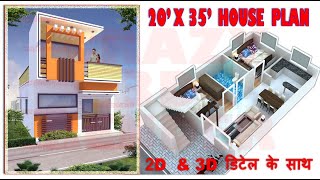 20X35 3D HOUSE PLAN & ELEVATION I 20x35 GHAR KA NAKSHA I 20x35 3D HOUSE PLAN I 20X35 3D HOUSE DESIGN