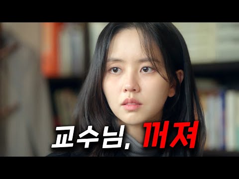 개찐따 선배가 성추행을 저질렀는데 참으라는 여교수?! 바로 면전에서 공부하던 거 다 던져버리는 쿨녀 김소현이 이번엔 로봇에 도전하면서 벌어지는 리얼 로맨스 ≪연애박사≫