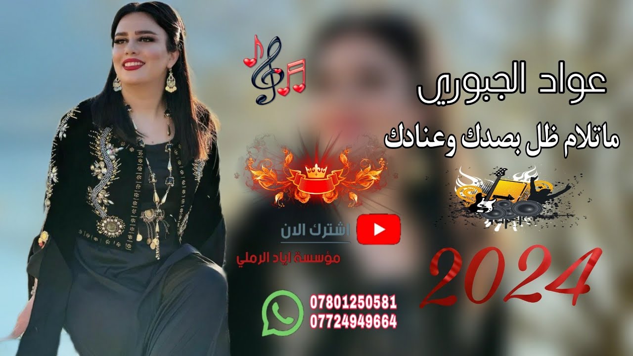 ماتلام ظل بصدك وعنادك 😻♥️||«الفنان عواد الجبوري 🎵♥️ عزف محمود الادريسي 😻🎵موسسة اياد الرملي