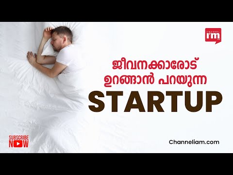 ഉച്ചമയക്കത്തിന് ജീവനക്കാർക്ക് 30 മിനിട്ട് സമയം അനുവദിച്ച് Wakefit Solution