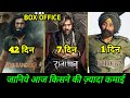 Dhurandhar Box Office Collection | The Rajasaab Collection, Border 2 Trailer, Sunny Deol, Prabhas