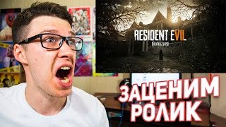 ЗАЦЕНИМ Resident Evil VII (Реакция на геймплей/трейлер) ЗАЦЕНИМ Resident Evil VII (Реакция на геймплей/трейлер)