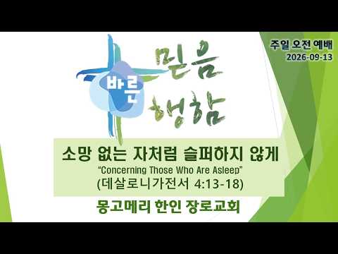 소망 없는 자처럼 슬퍼하지 않게