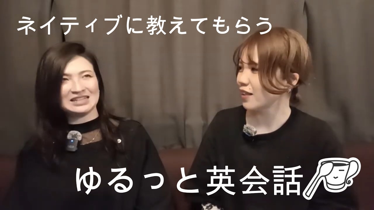 【ゆるっと英会話】日常会話＆英検3級スピーキング