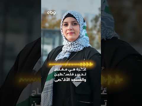 غـ ـزة هي مفتاح تحرير فلسـ ـطين والمسجد الأقـ ـصى