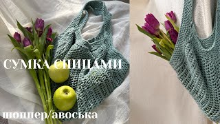 картинка: Шоппер спицами | сумка спицами | авоська спицами | что связать начинающим  | мк спицами