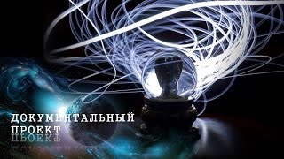 Документальный проект. Сверхъестественное. Расплата. Документальный проект. Сверхъестественное. Расплата.