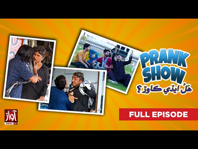 Haal Edi Kawar | Prank Show | Full Episode 04 | Funny Movements Awaz Tv class=