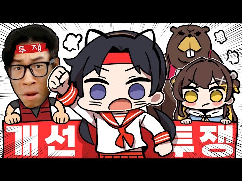 멋봉리 우리는 봉기한다