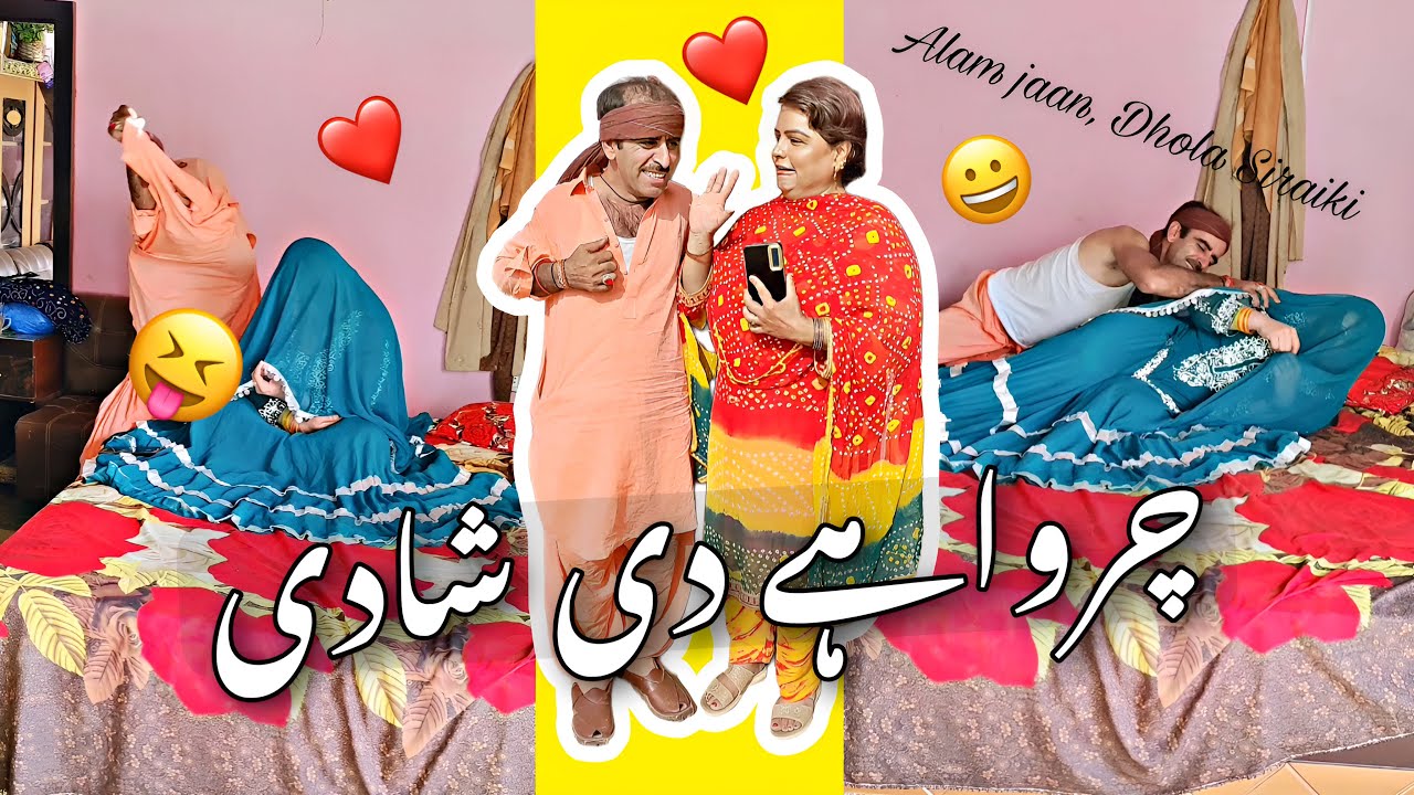 Charwahy Di Shadi | Alam Jaan | Siraiki Dhola