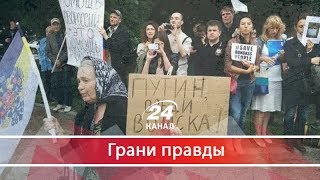 Какой из страхов Кремля осуществился на Донбассе, Грани правды screenshot 2