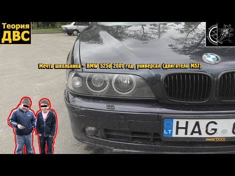 Опять литовское унылое говно или Мечта школьника BMW 525d 2001 год универсал M57