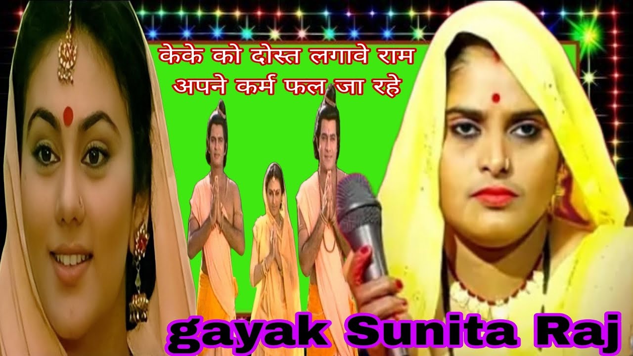 🌹केके को दोष लगावे राम अपने कर्म बन जाए 💐बुंदेली 🌺गायक ❤️सुनीता 🥀राज🌷